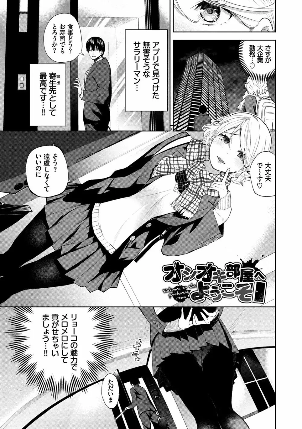 堕落カノジョ Page.42