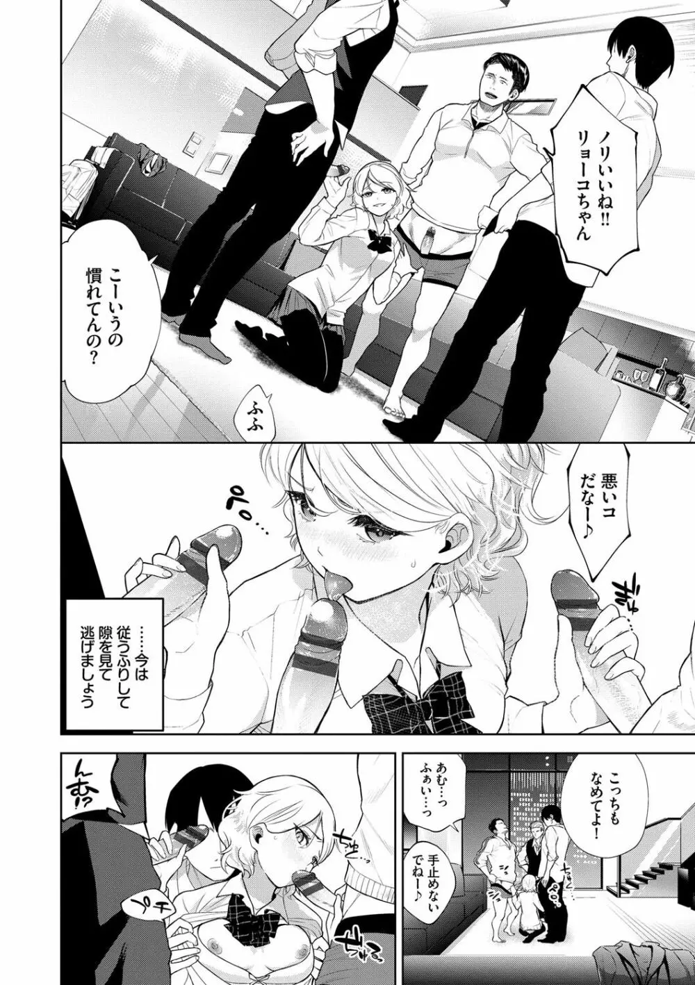 堕落カノジョ Page.45