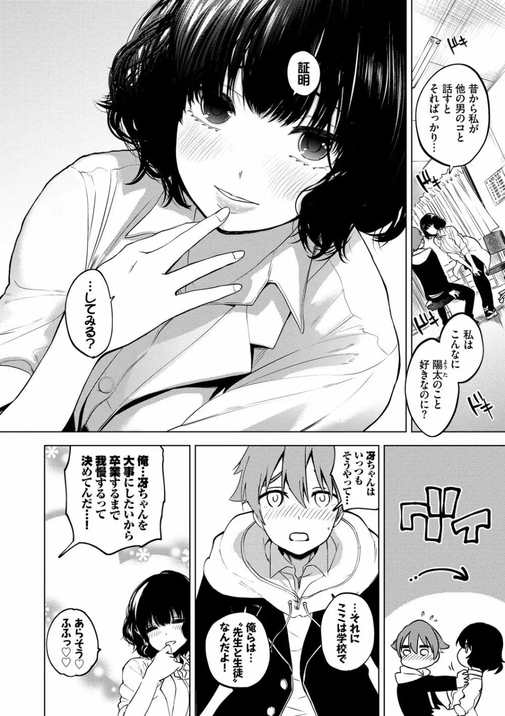 堕落カノジョ Page.5