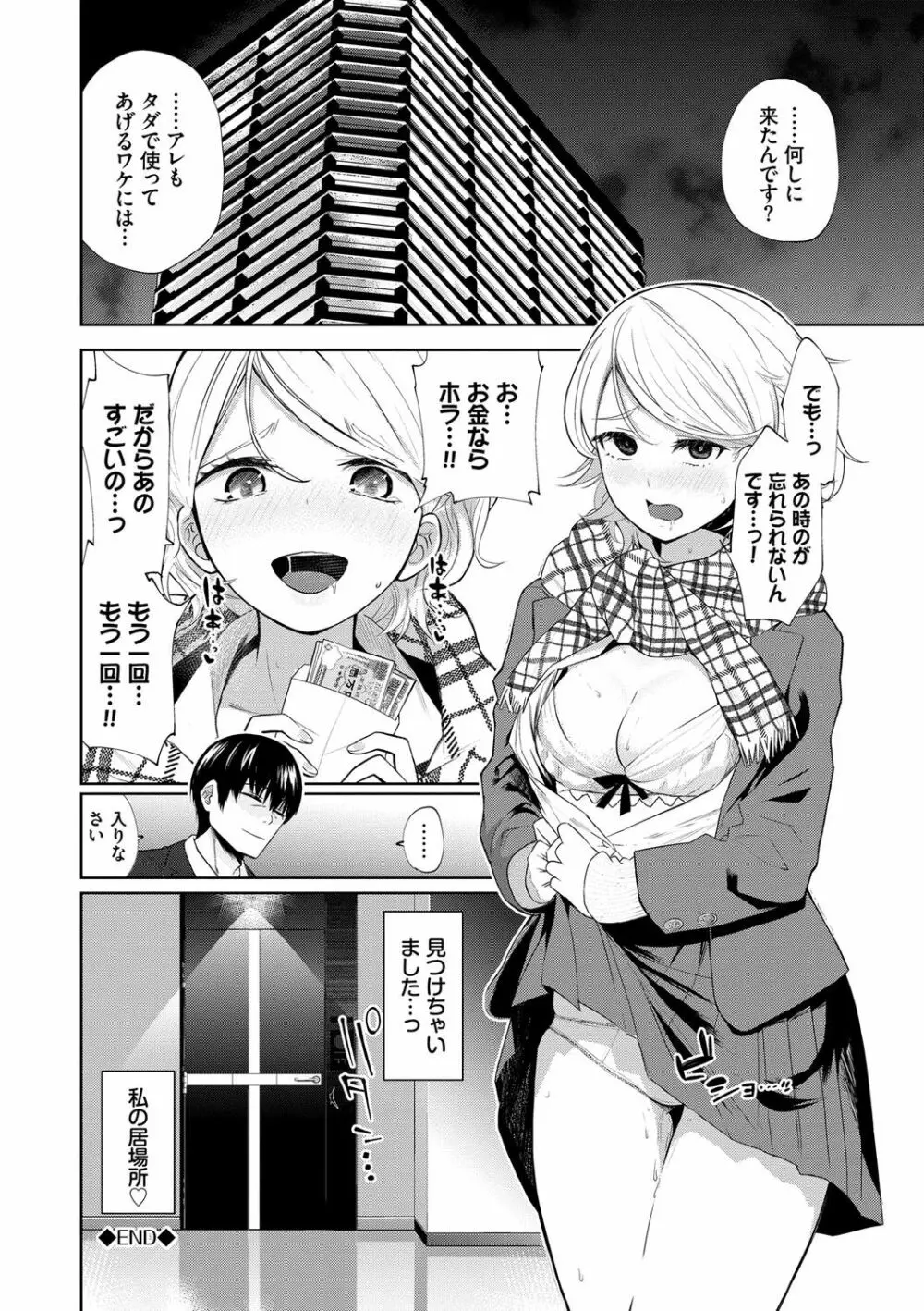 堕落カノジョ Page.61