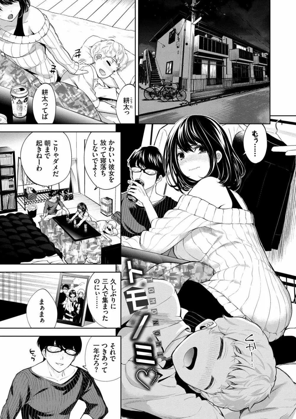 堕落カノジョ Page.62