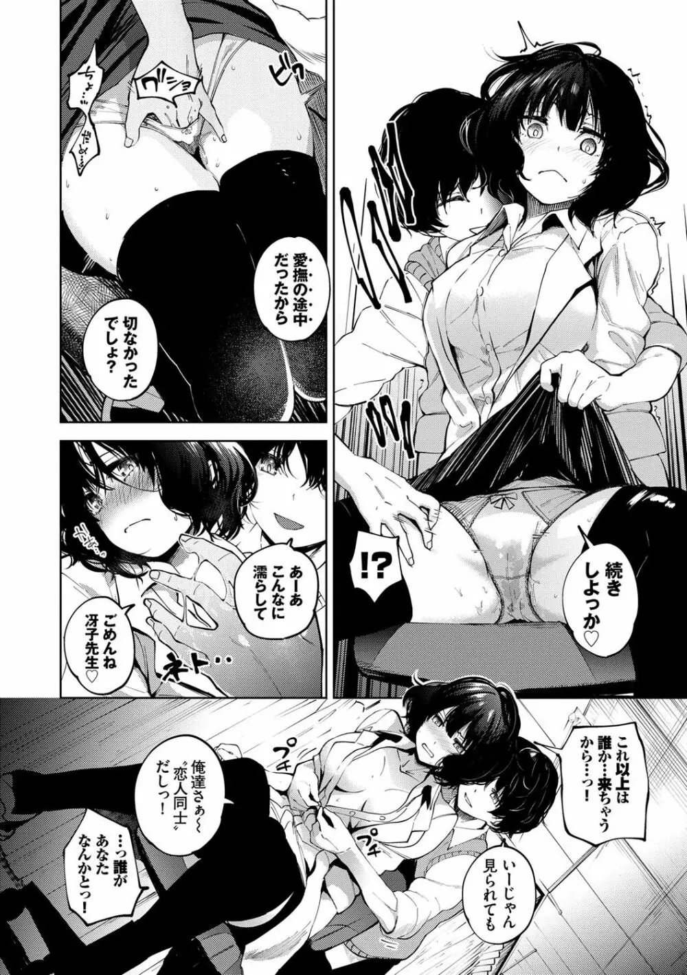 堕落カノジョ Page.7