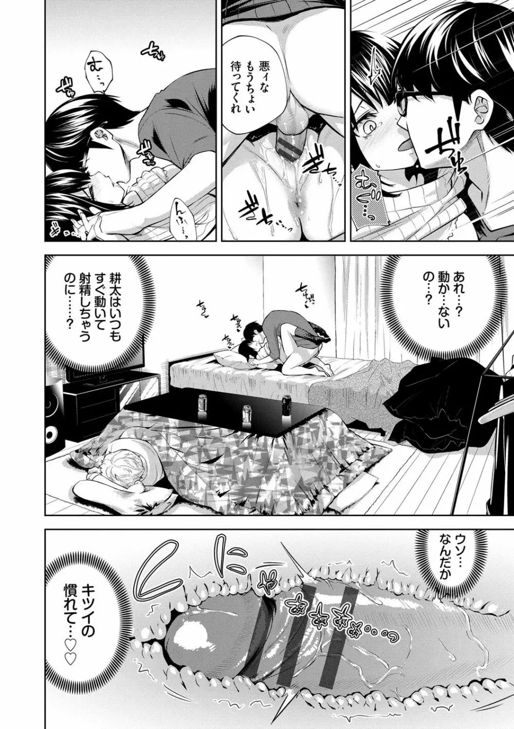 堕落カノジョ Page.71