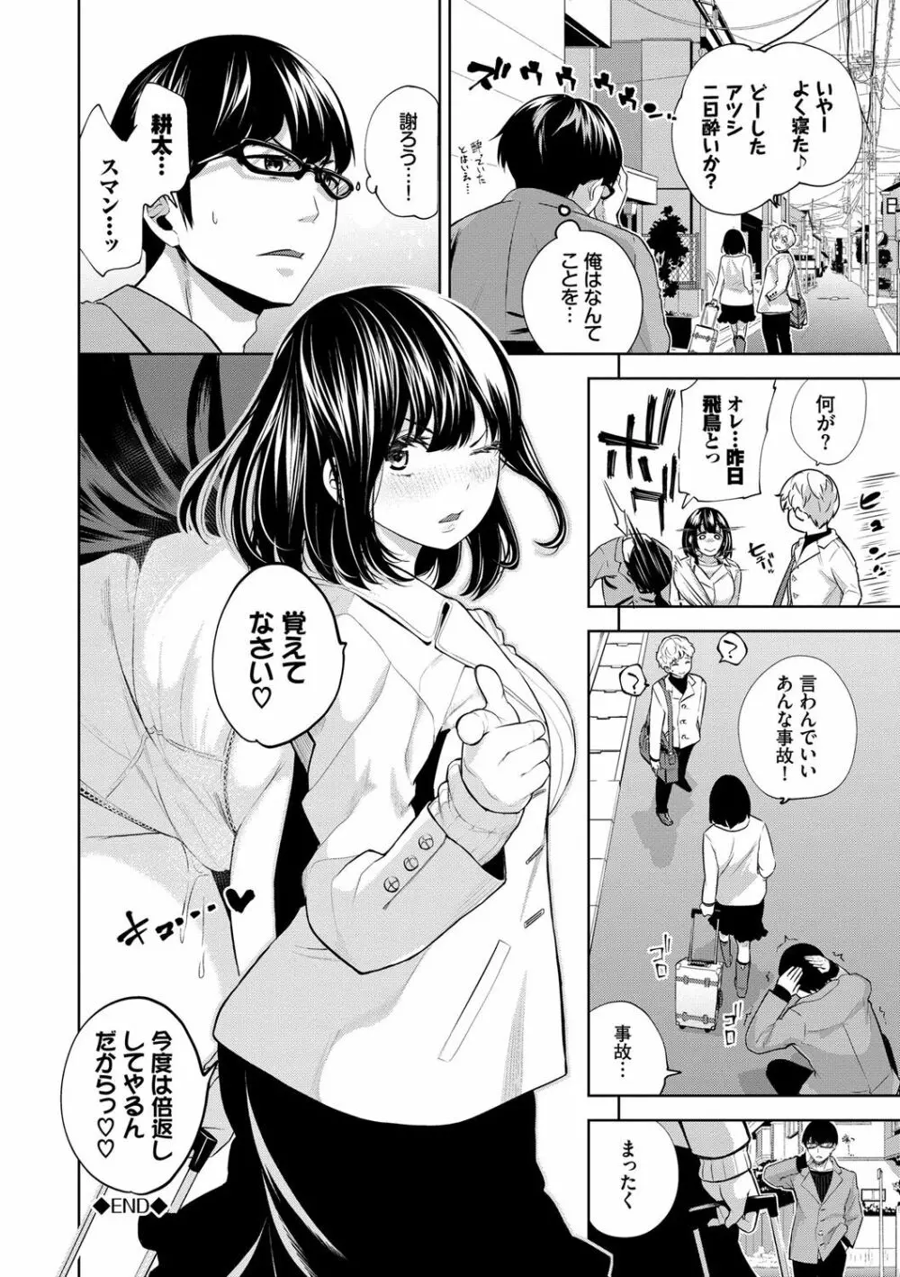 堕落カノジョ Page.81