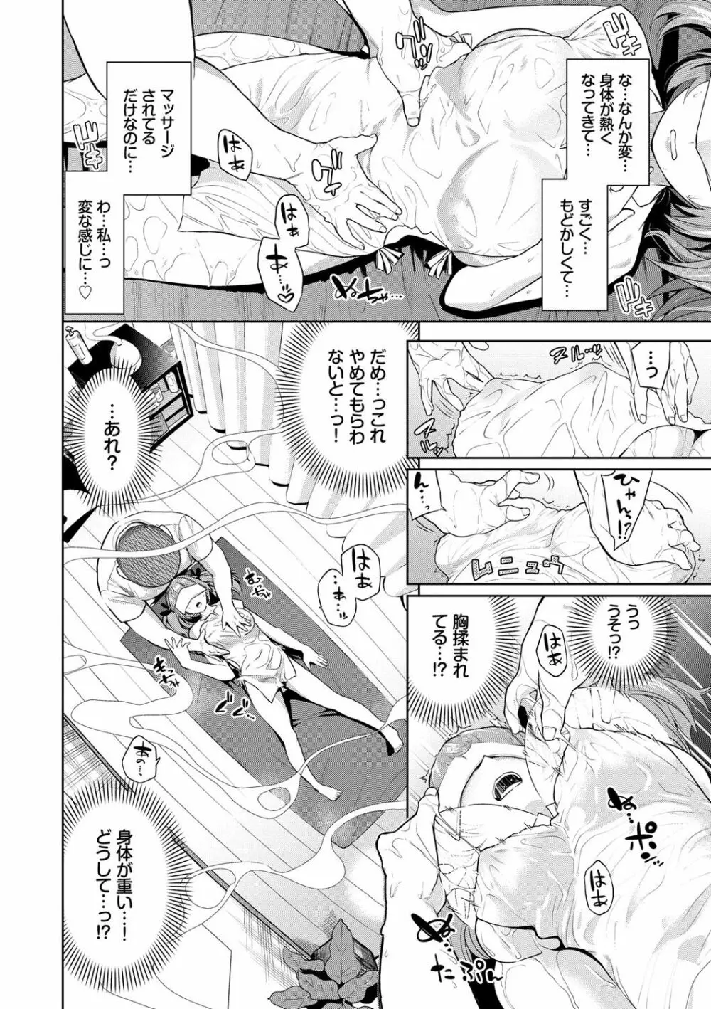 堕落カノジョ Page.85