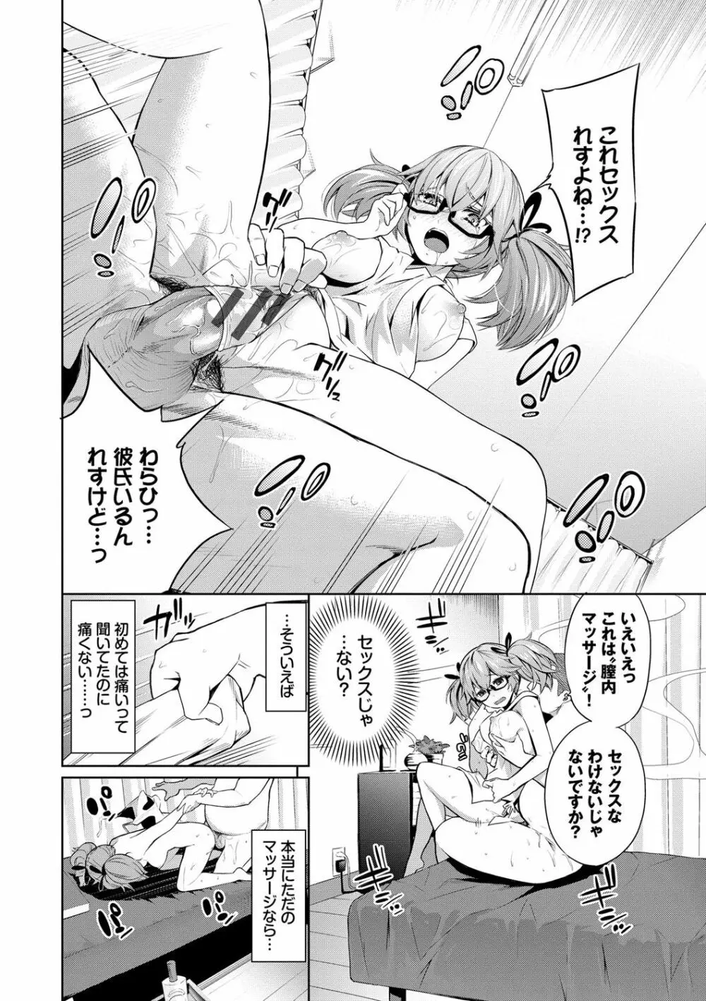 堕落カノジョ Page.91