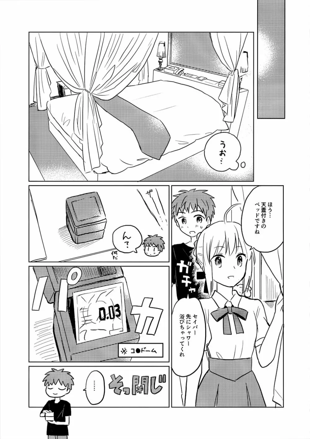 おかわりはいかがですか Page.10