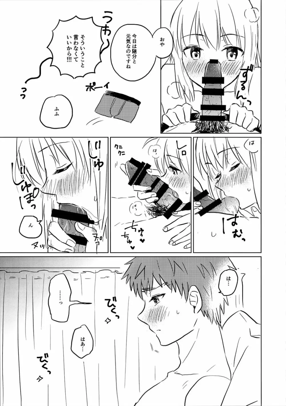 おかわりはいかがですか Page.20