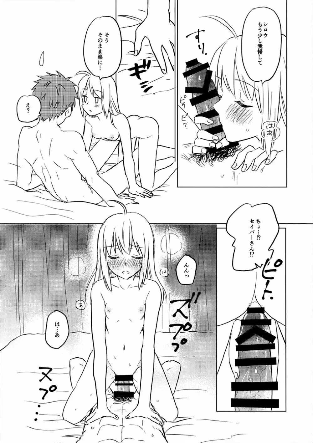 おかわりはいかがですか Page.22