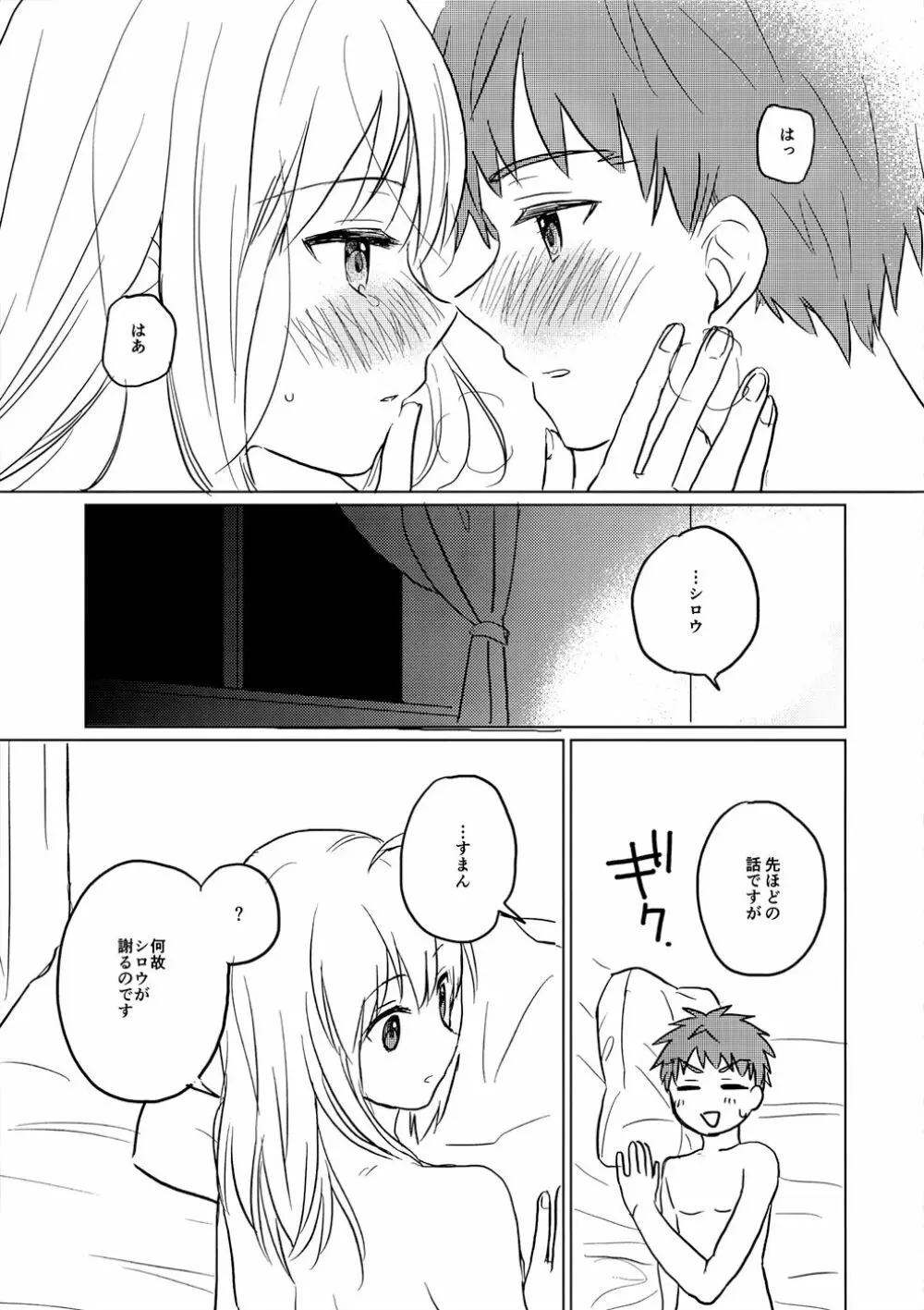 おかわりはいかがですか Page.34