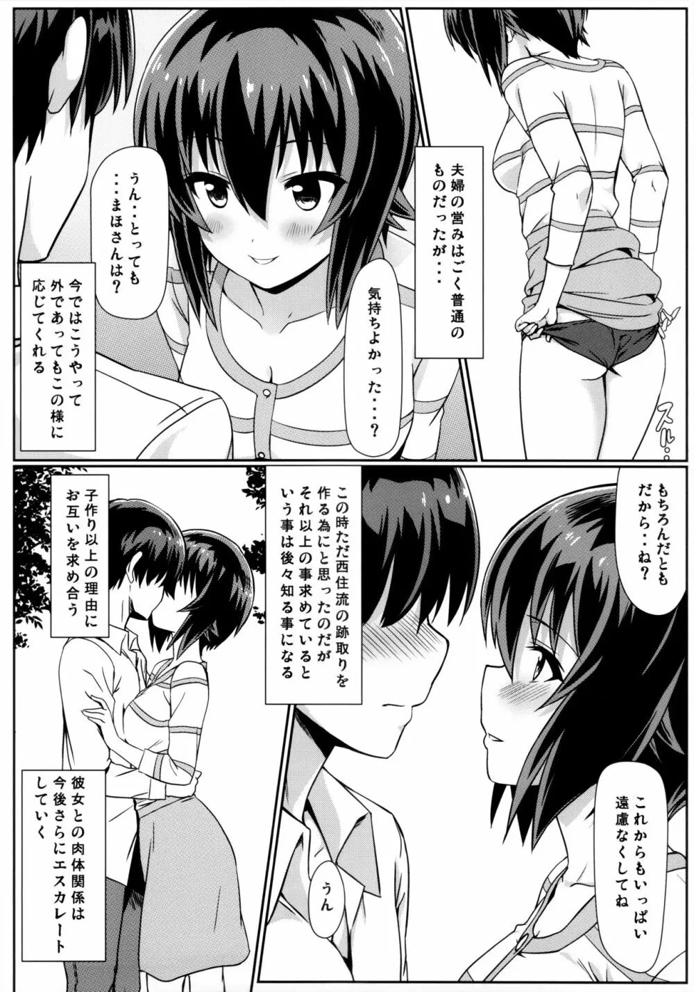 まほさんと後継作りがしたい!! Page.12