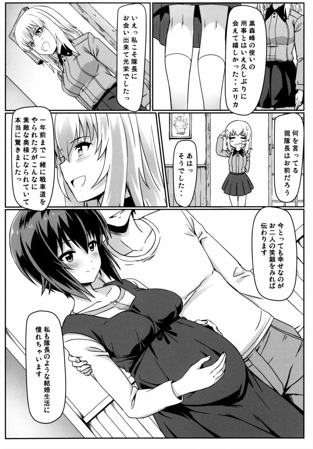 まほさんと後継作りがしたい!! Page.13