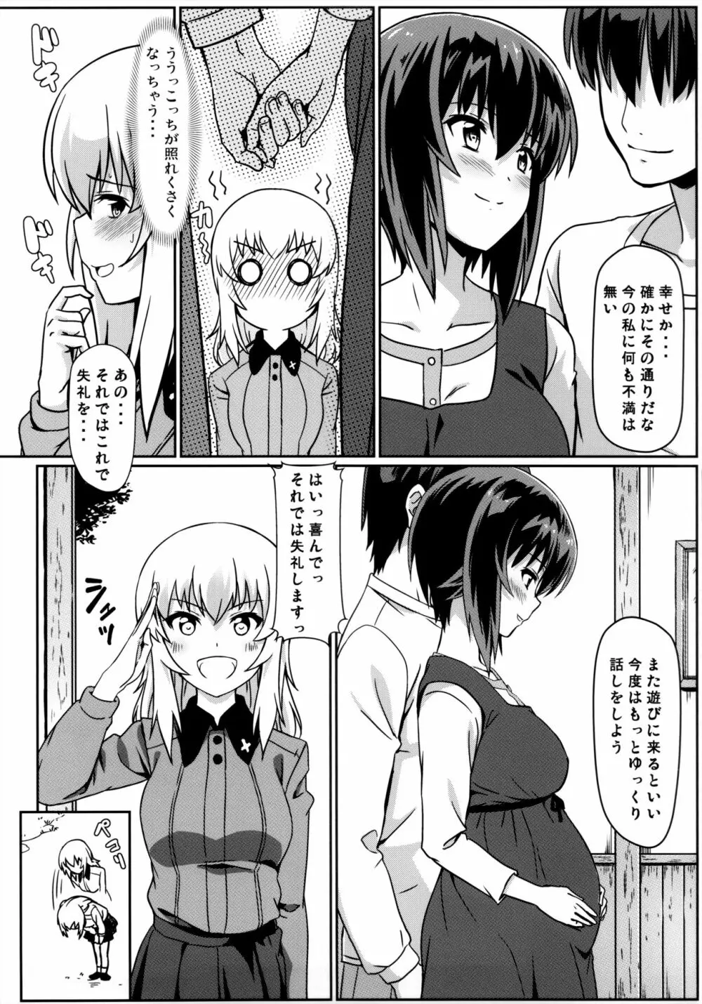 まほさんと後継作りがしたい!! Page.14