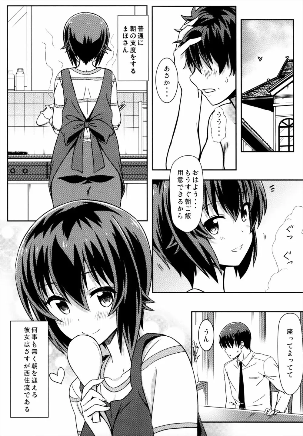 まほさんと後継作りがしたい!! Page.30