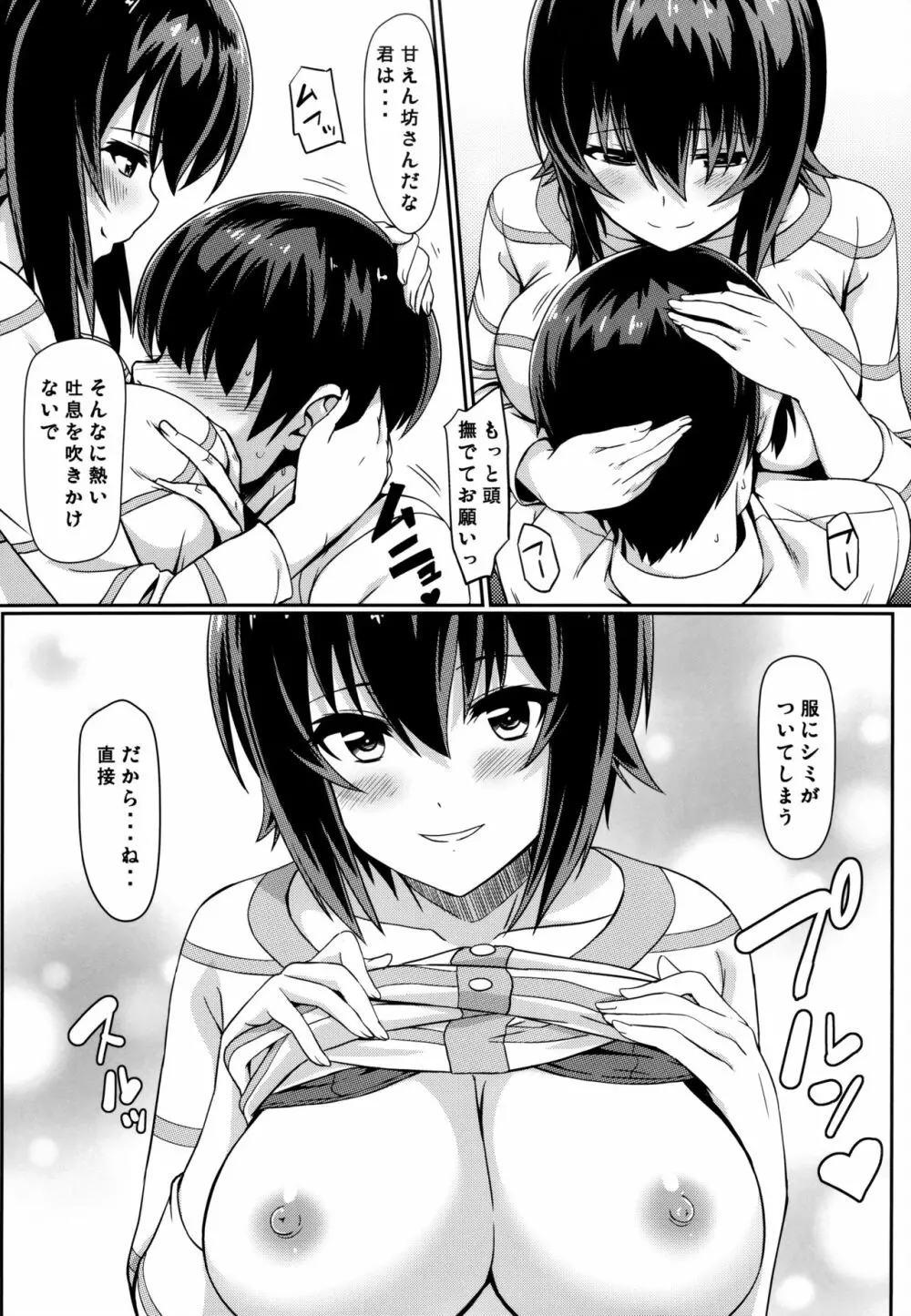 まほさんと後継作りがしたい!! Page.5