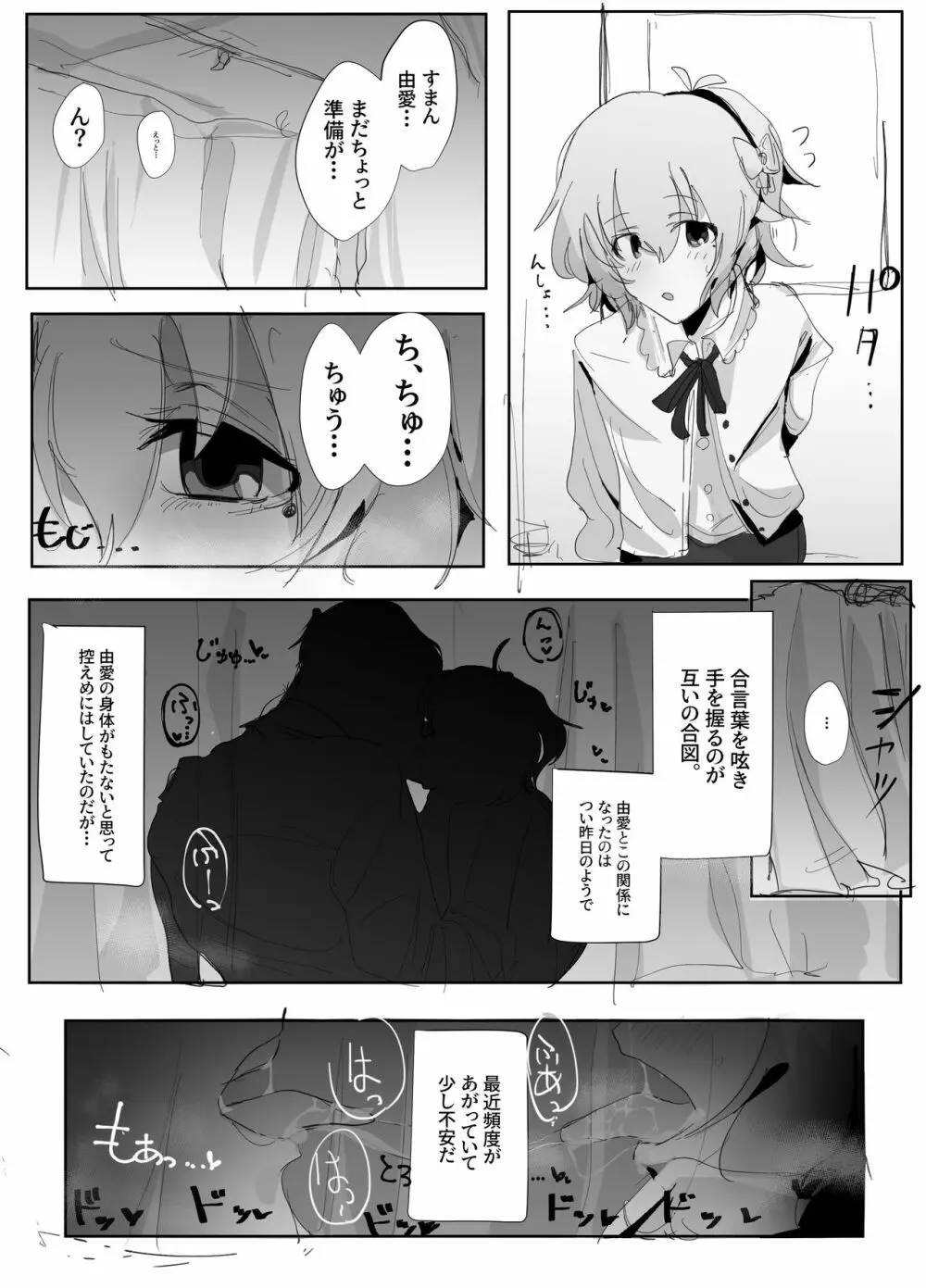 成宮由愛ちゃん Page.3