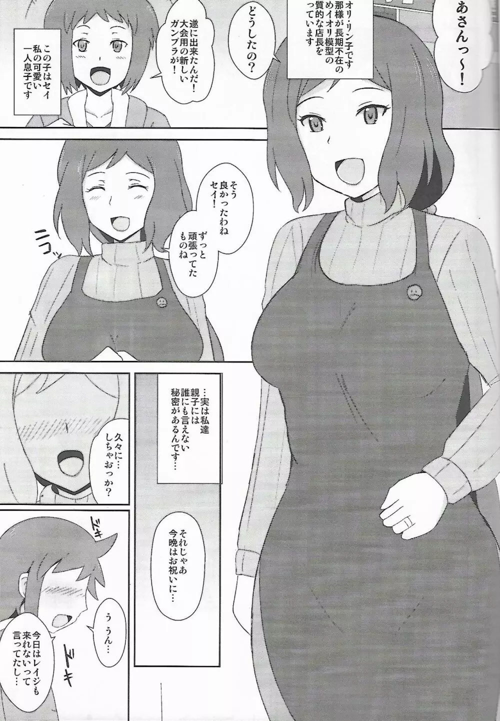 イオリ模型の淫らな親子性活 Page.4