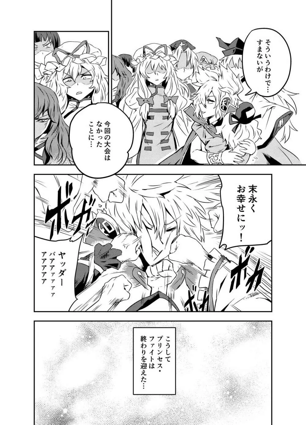 プリンセスファイト Page.27