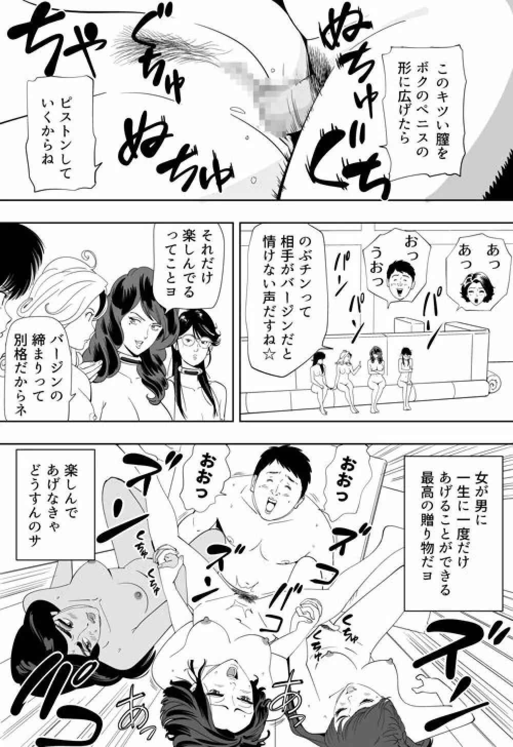 性か死か Page.167