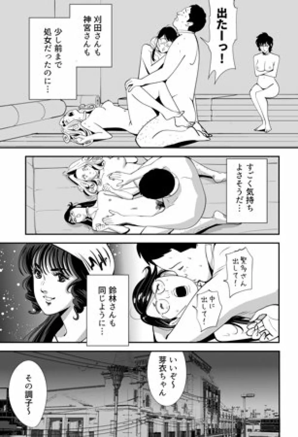 性か死か Page.79