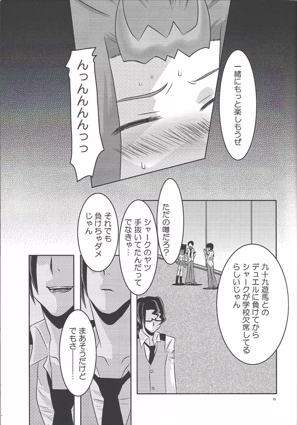 籠の鳥 Page.14