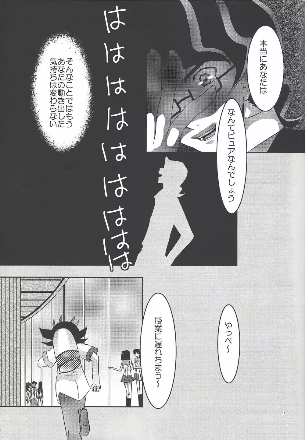 籠の鳥 Page.16