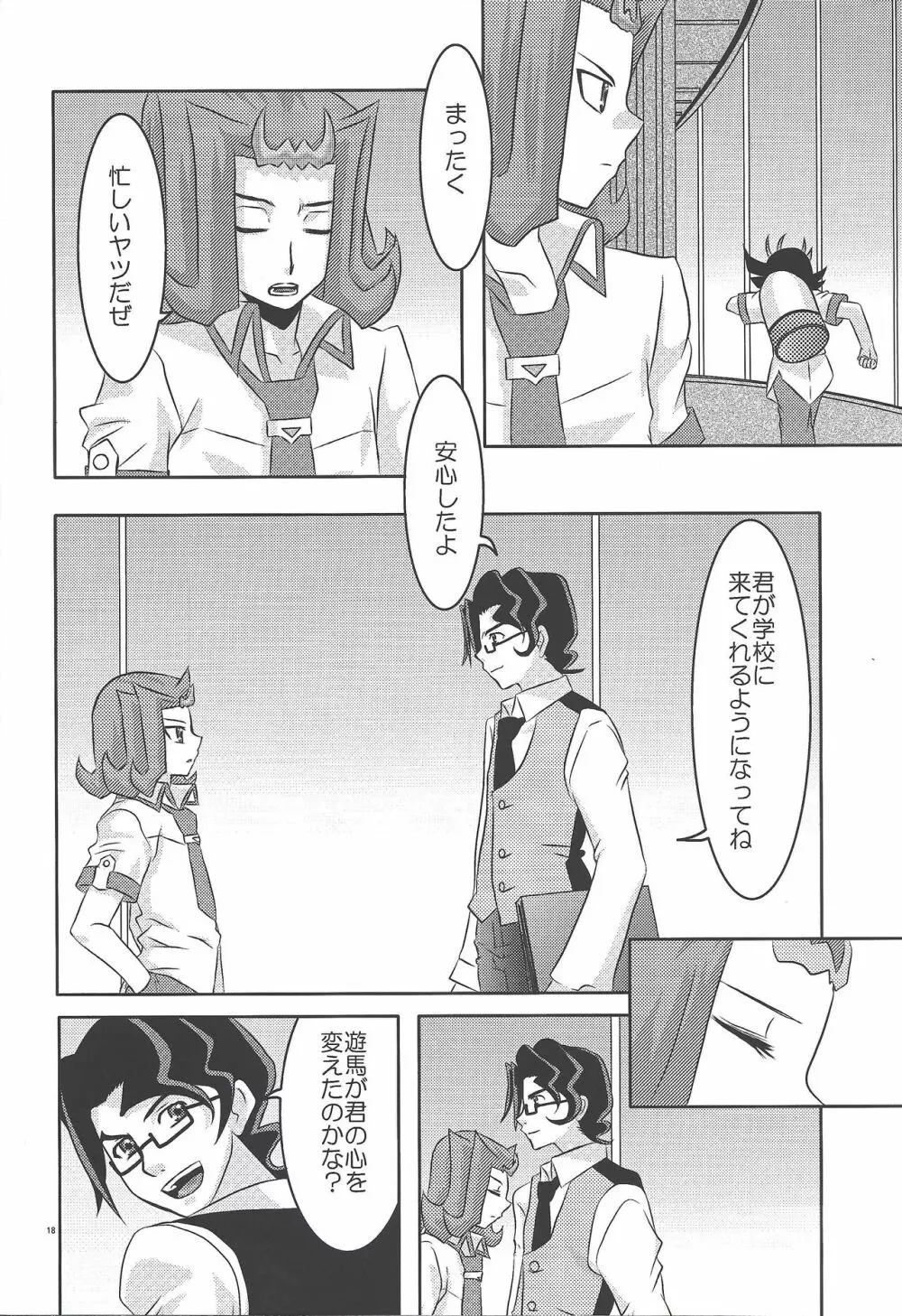 籠の鳥 Page.17