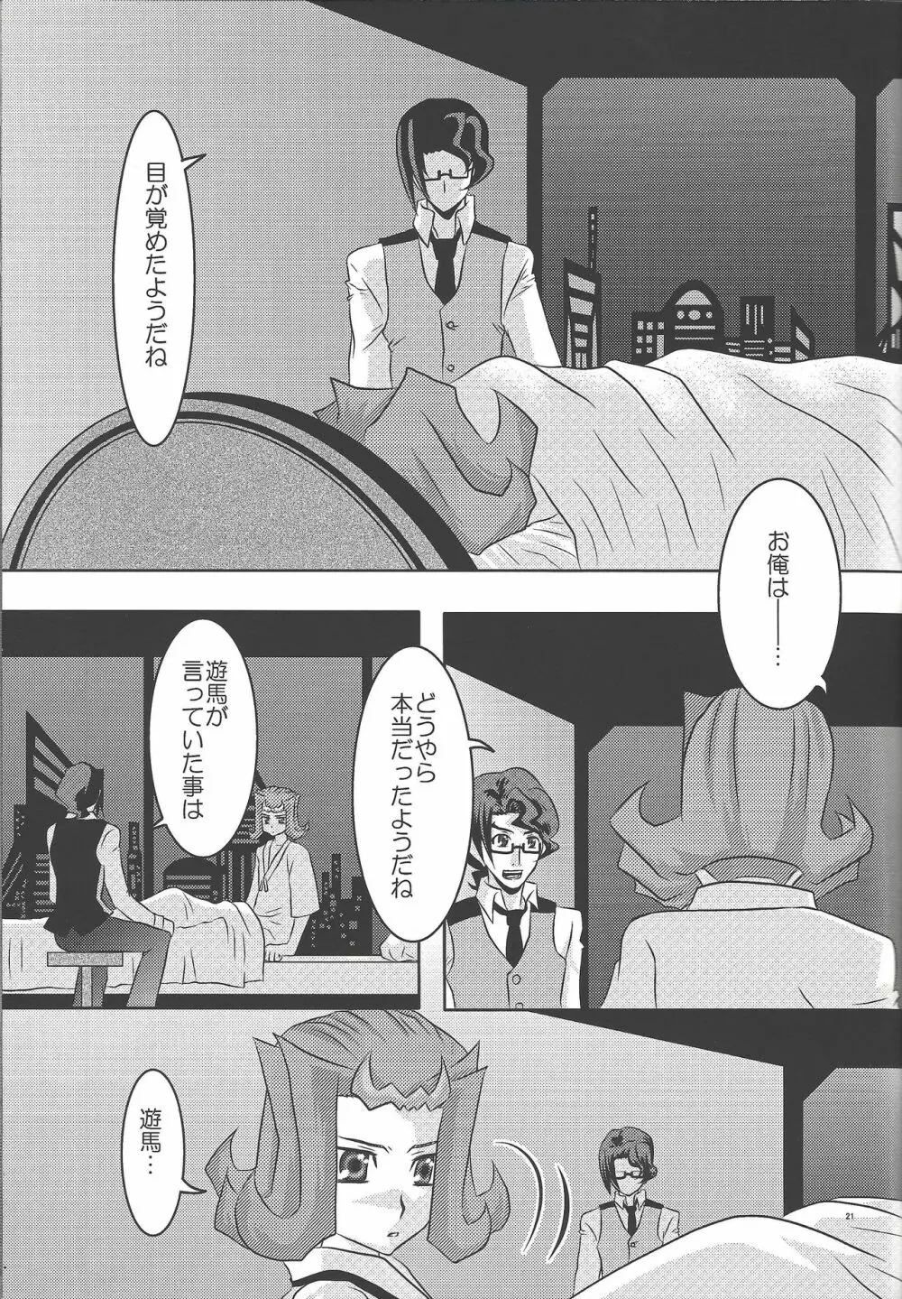 籠の鳥 Page.20