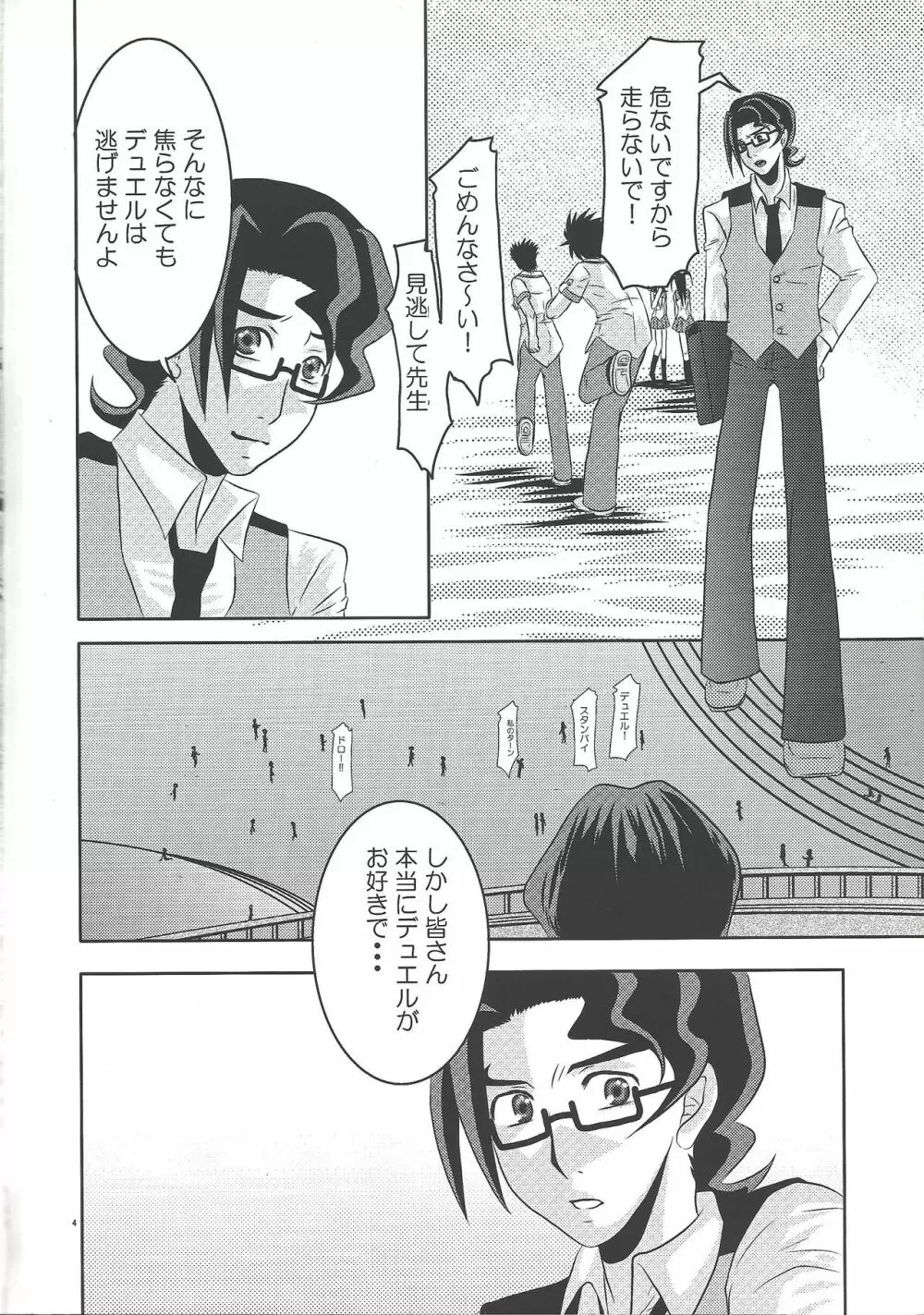 籠の鳥 Page.3