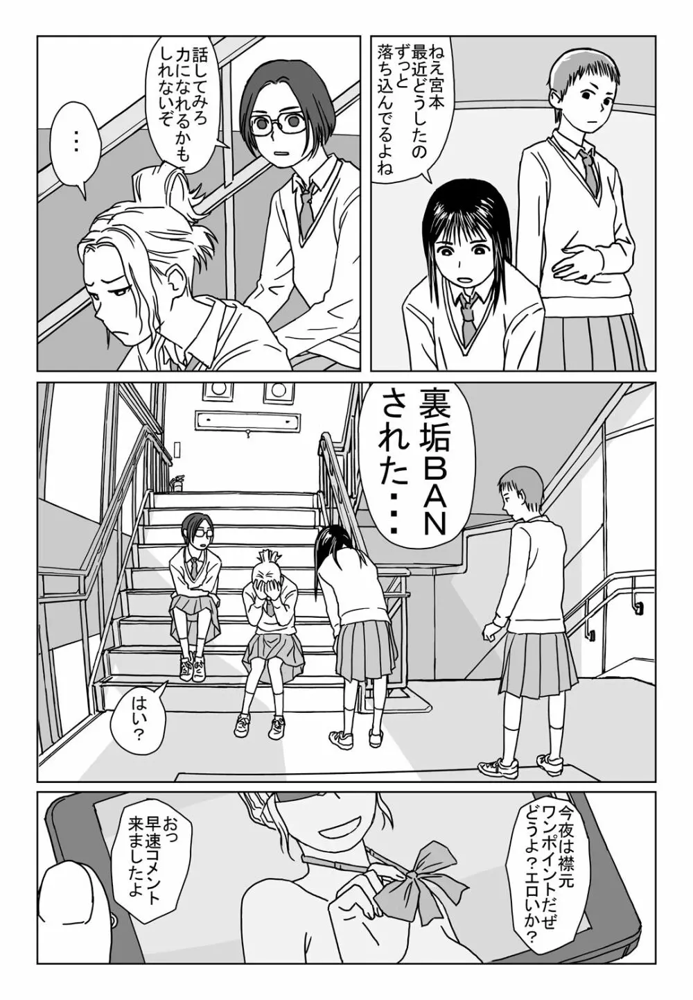 何時間でも話していたい Page.1