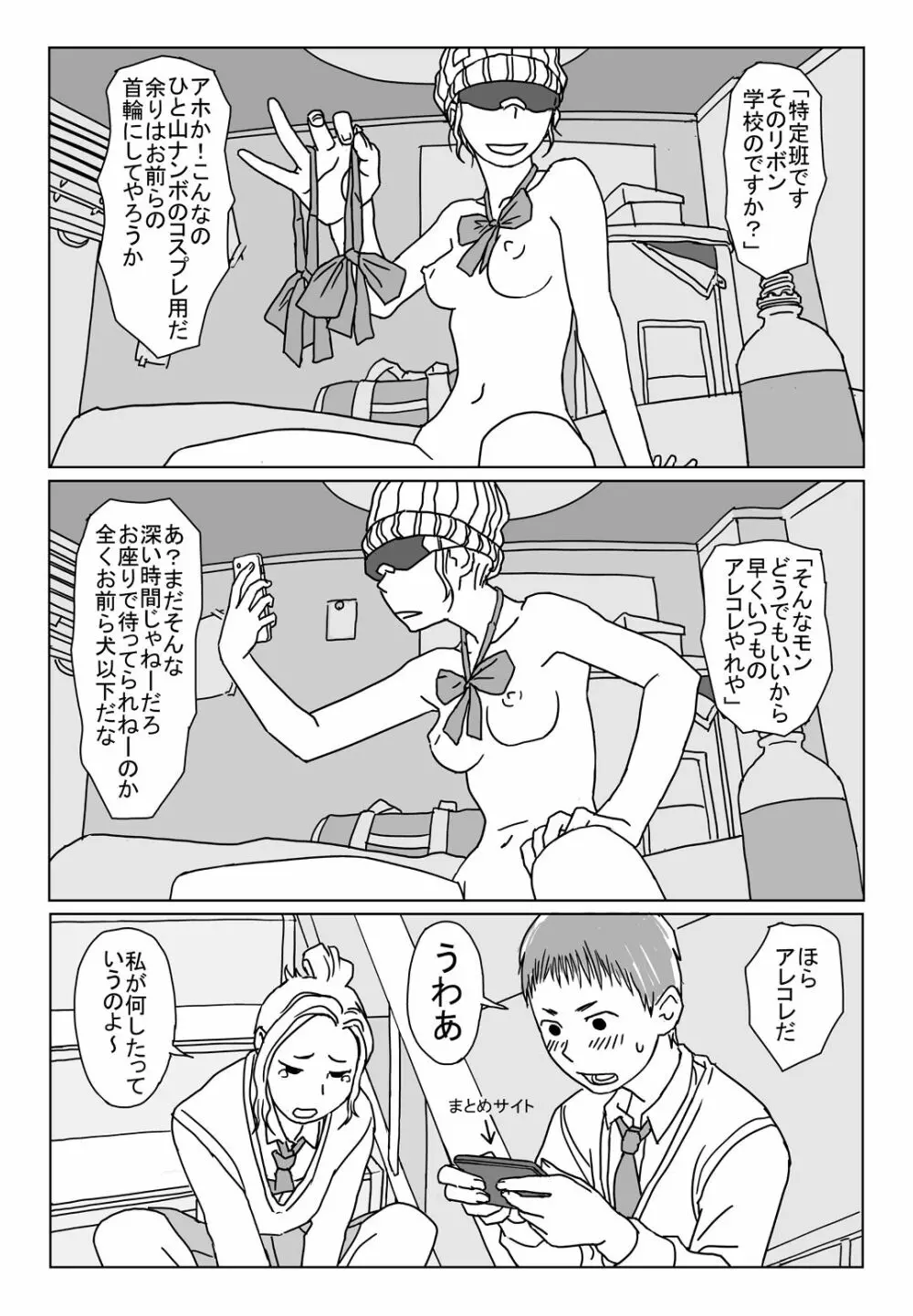 何時間でも話していたい Page.2