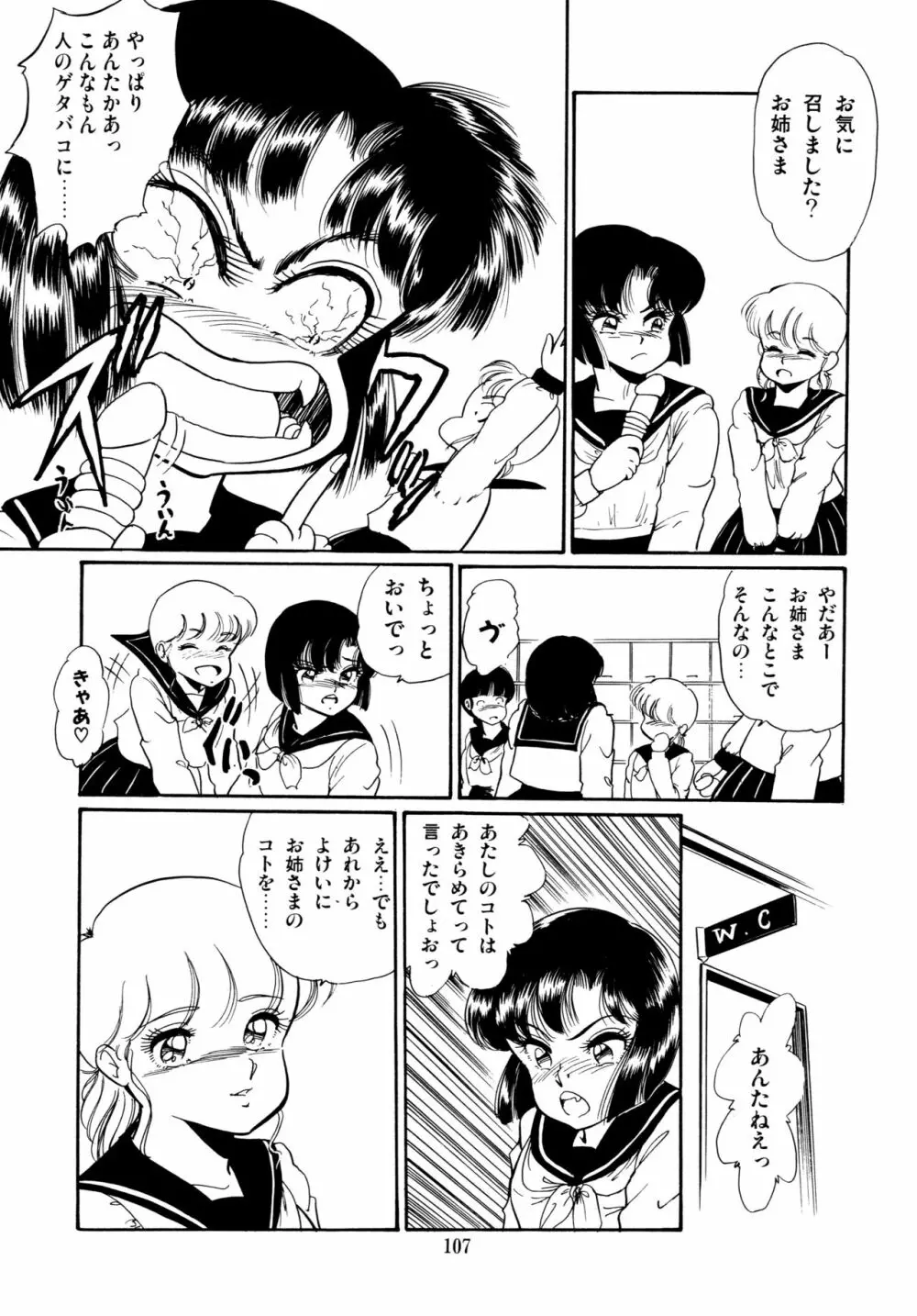 あふれてとまらない Page.108