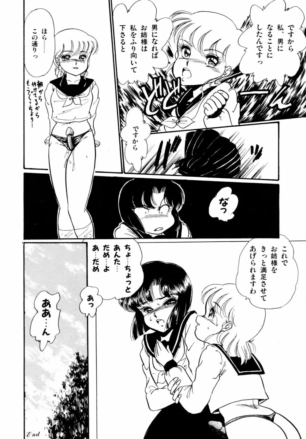 あふれてとまらない Page.109