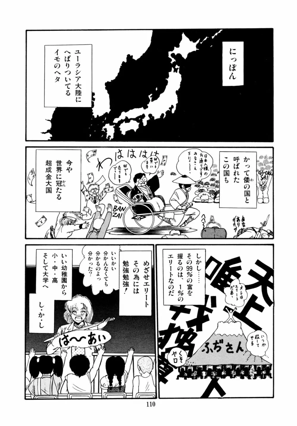 あふれてとまらない Page.111