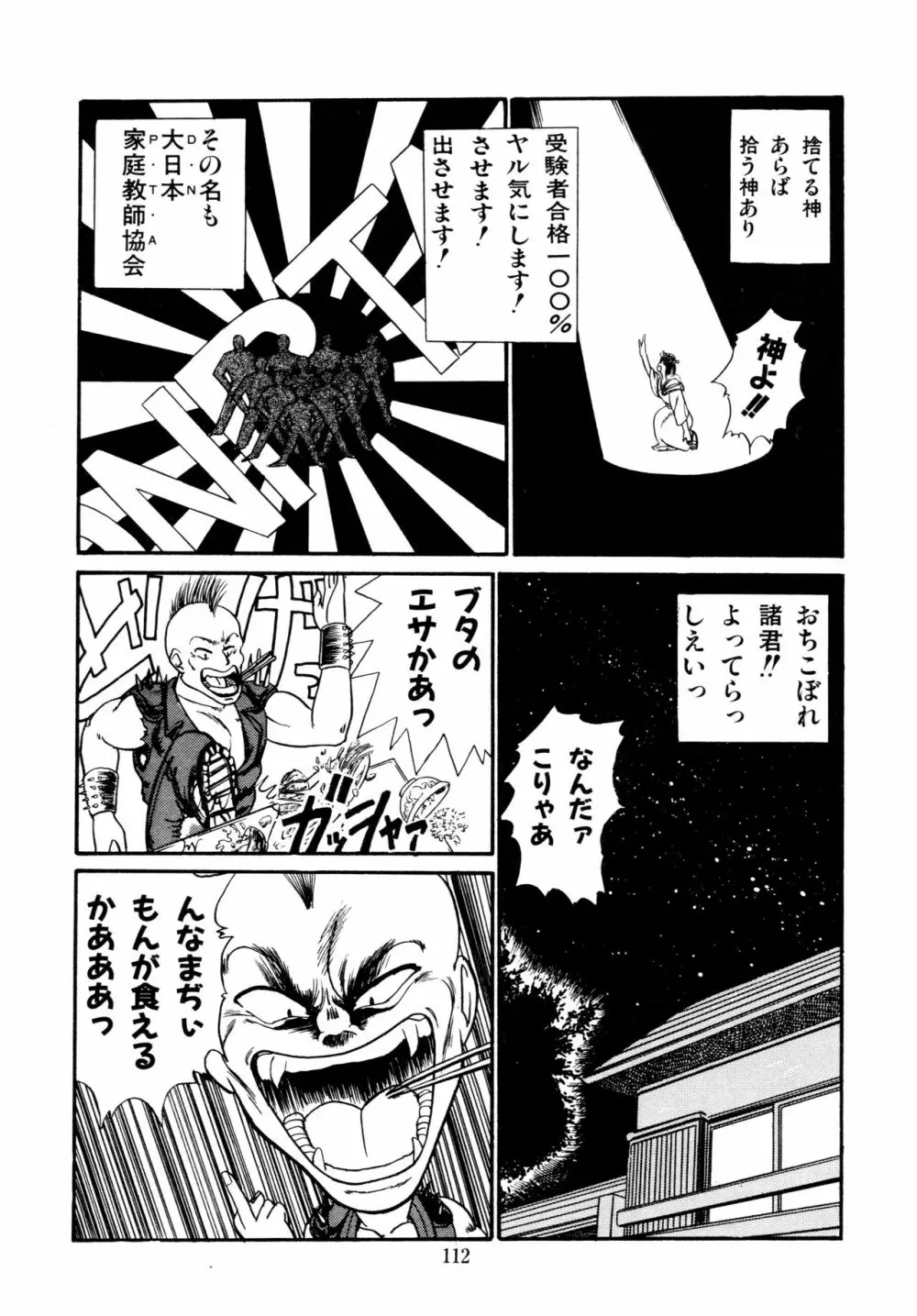 あふれてとまらない Page.113