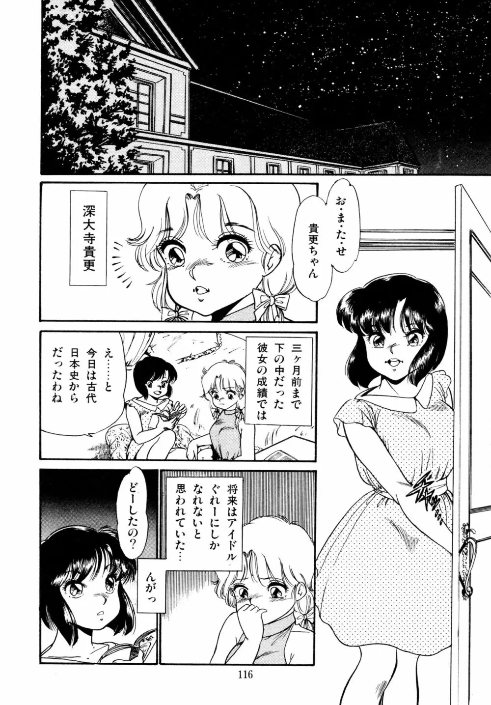 あふれてとまらない Page.117