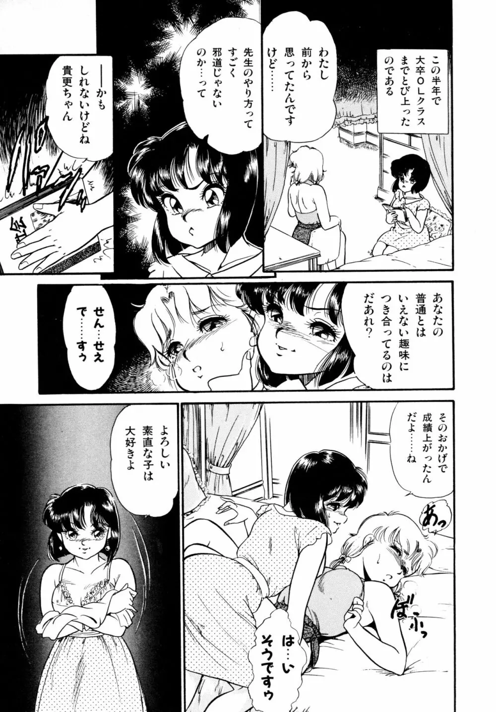 あふれてとまらない Page.118