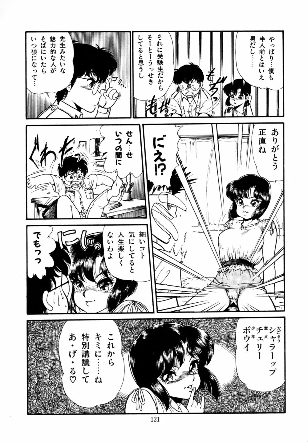 あふれてとまらない Page.122