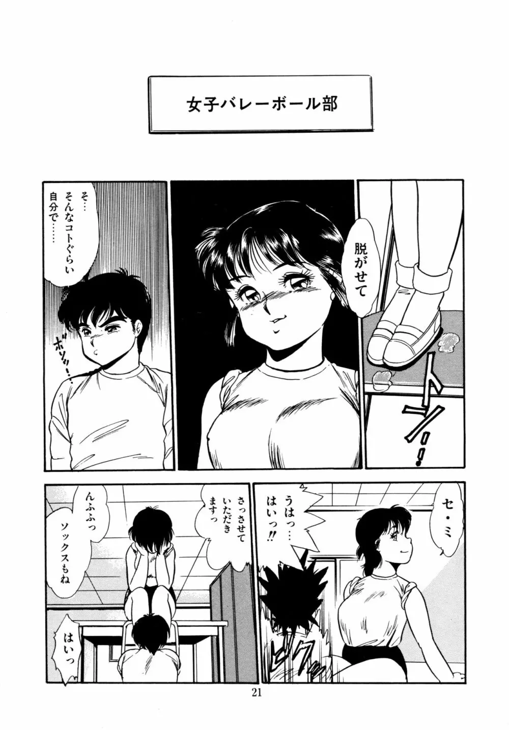 あふれてとまらない Page.22