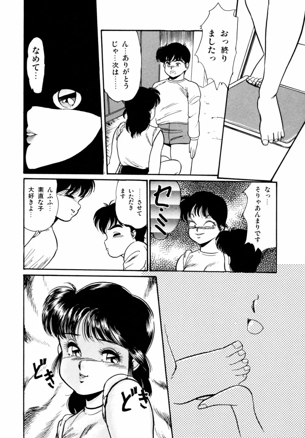 あふれてとまらない Page.23