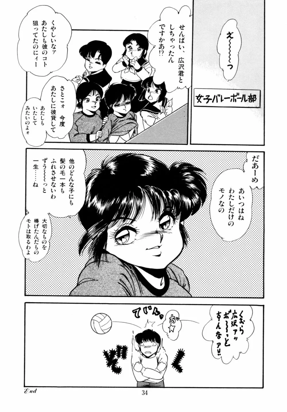 あふれてとまらない Page.35