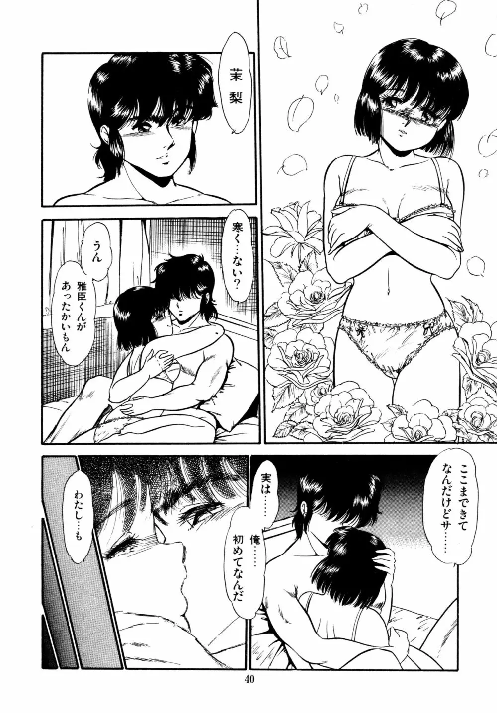 あふれてとまらない Page.41