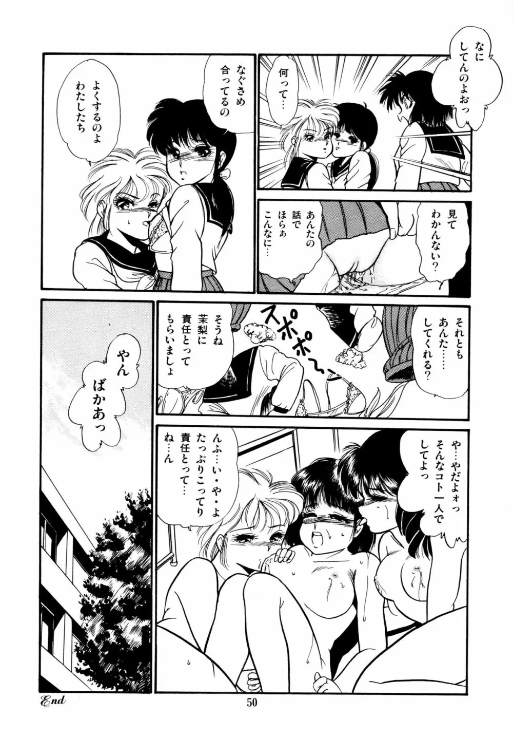 あふれてとまらない Page.51