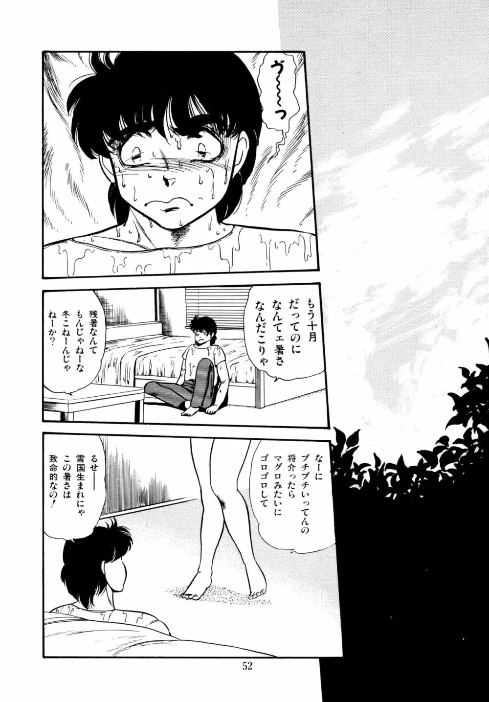 あふれてとまらない Page.53