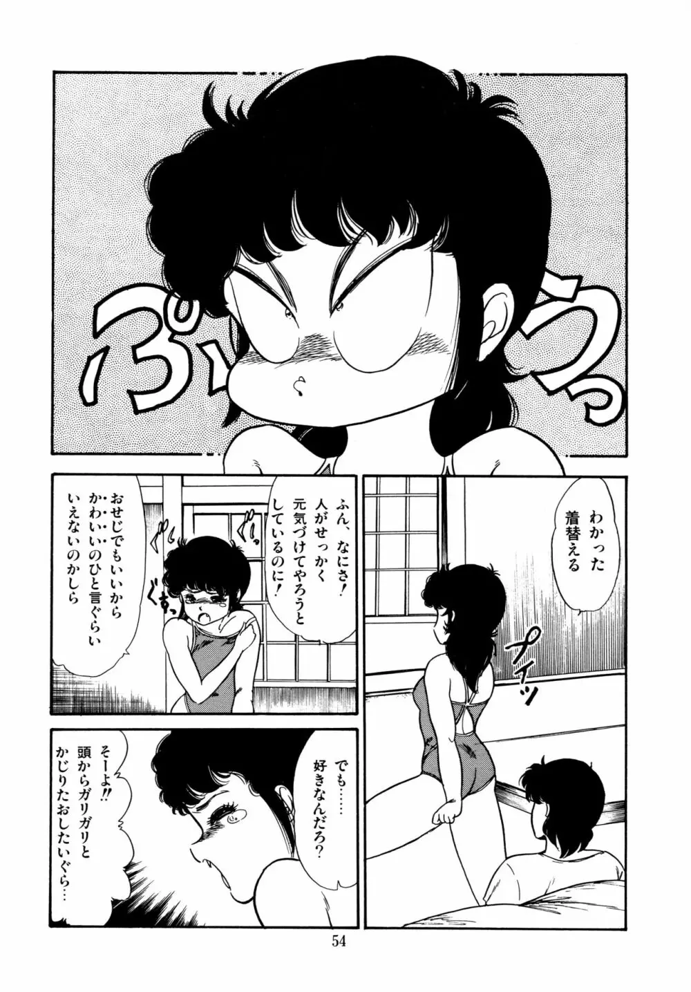 あふれてとまらない Page.55