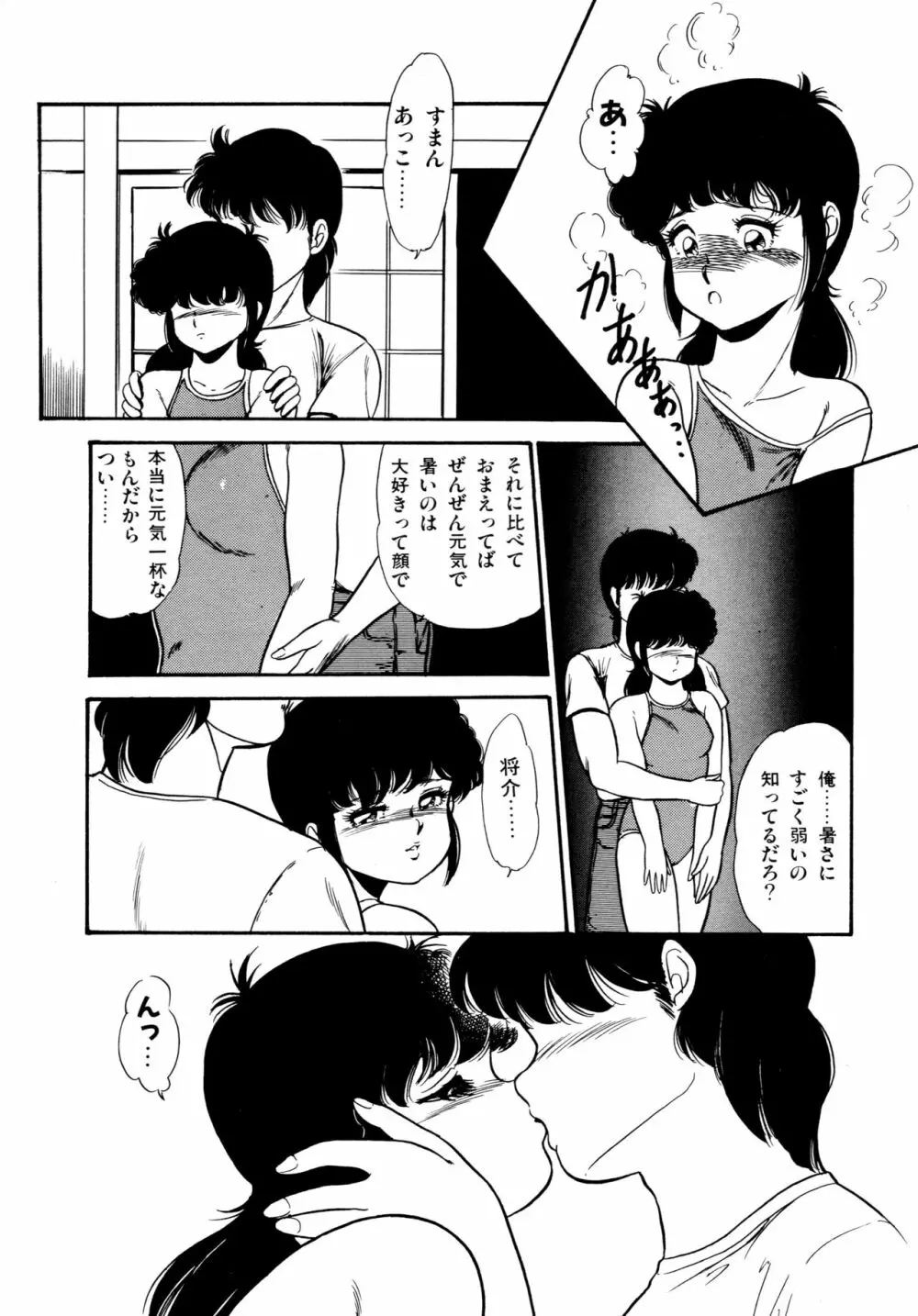 あふれてとまらない Page.56