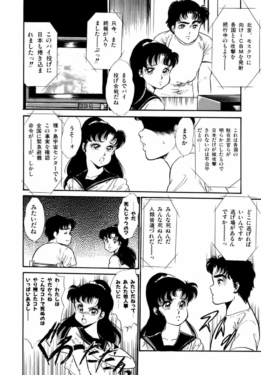 あふれてとまらない Page.71