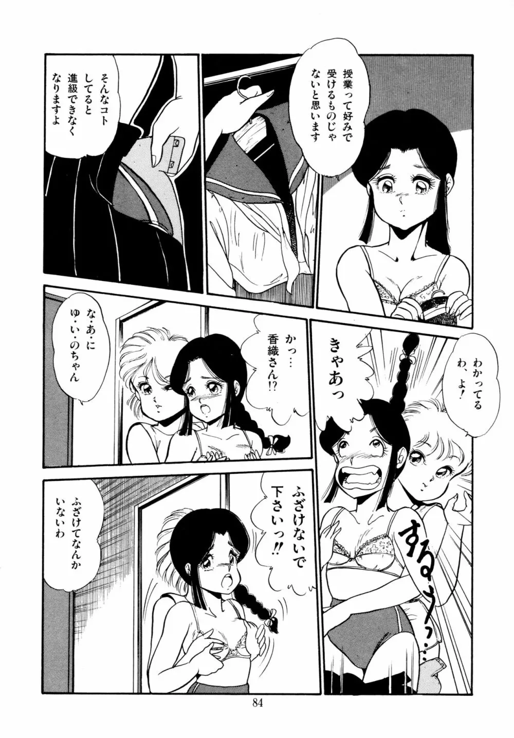 あふれてとまらない Page.85