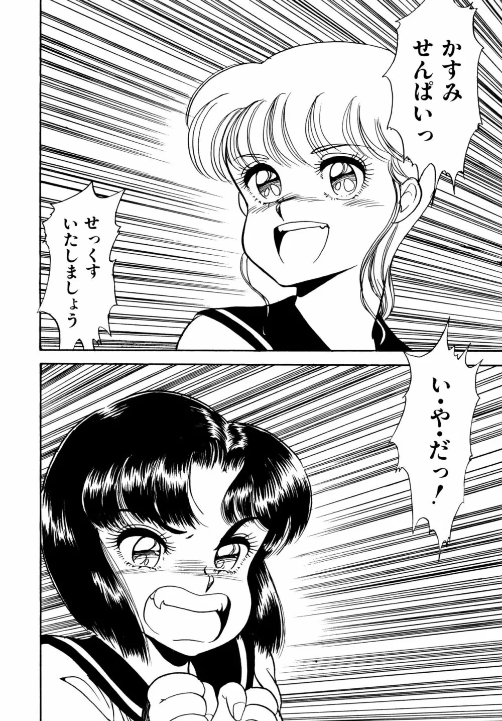 あふれてとまらない Page.97