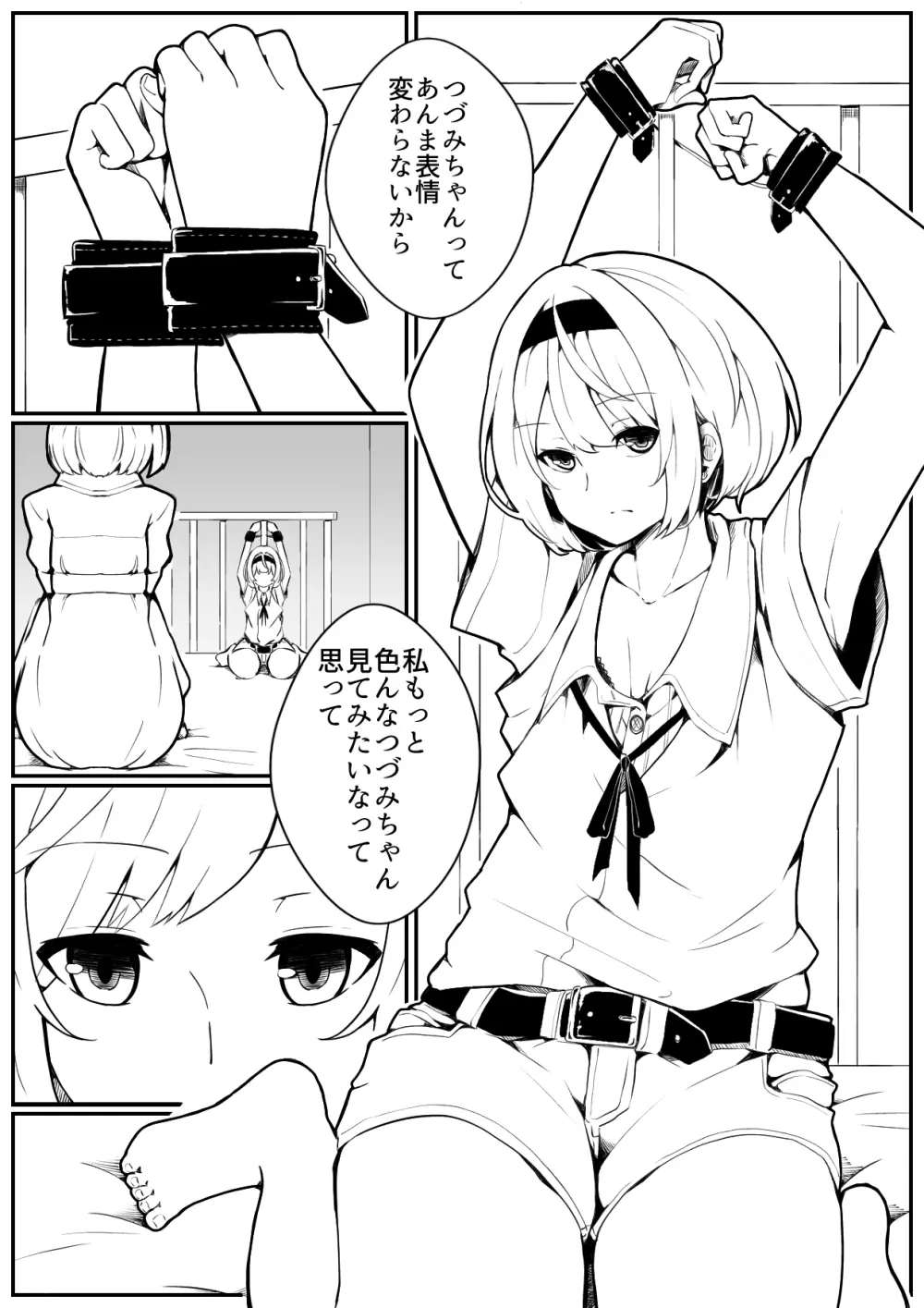 ささつづ Page.2